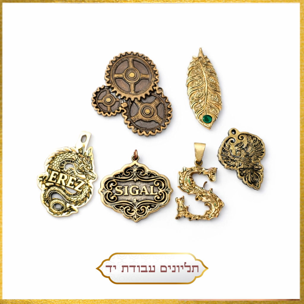 תליונים בעבודת יד