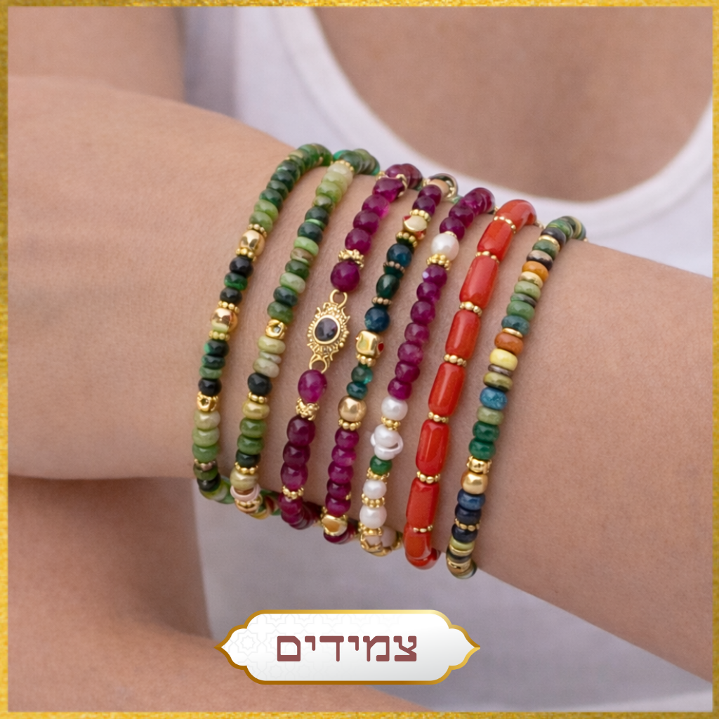 צמידים