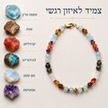 צמיד לאיזון ריגשי